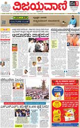 Vijayavani Vijayapura