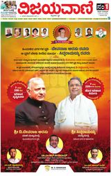 Vijayavani Vijayapura