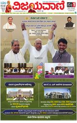 Vijayavani Vijayapura