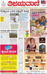 Vijayavani Vijayapura