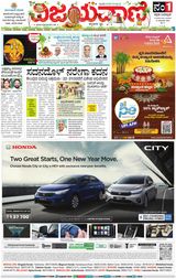 Vijayavani Vijayapura