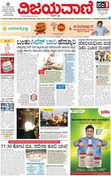 Vijayavani Vijayapura
