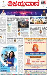 Vijayavani Vijayapura