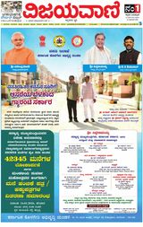 Vijayavani Vijayapura