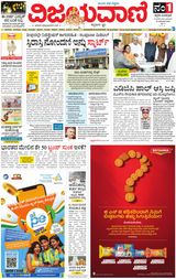 Vijayavani Vijayapura