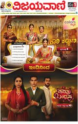 Vijayavani Vijayapura
