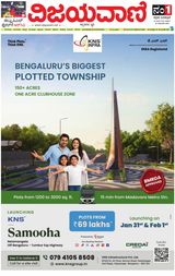 Vijayavani Vijayapura