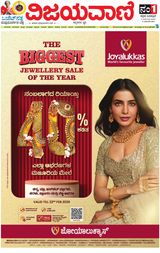 Vijayavani Vijayapura