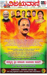 Vijayavani Vijayapura