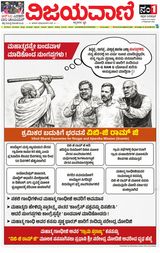 Vijayavani Vijayapura