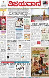 Vijayavani Vijayapura
