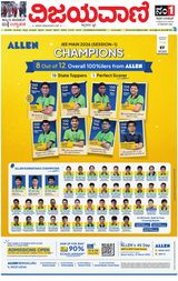 Vijayavani Vijayapura