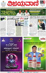 Vijayavani Vijayapura