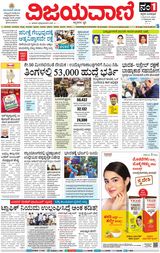 Vijayavani Vijayapura