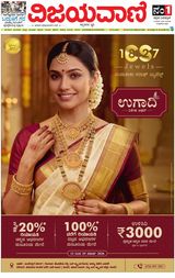 Vijayavani Vijayapura