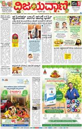 Vijayavani Vijayapura