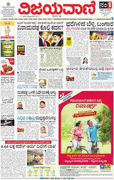 Vijayavani Vijayapura