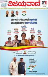 Vijayavani Vijayapura