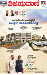 Vijayavani Vijayapura