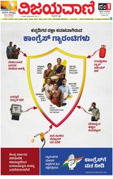 Vijayavani Vijayapura