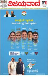 Vijayavani Vijayapura