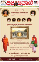Vijayavani Vijayapura