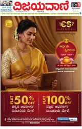 Vijayavani Vijayapura