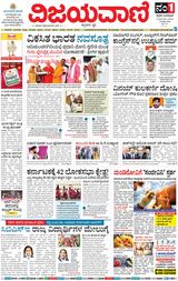 Vijayavani Vijayapura