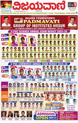 Vijayavani Vijayapura