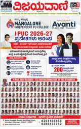 Vijayavani Vijayapura