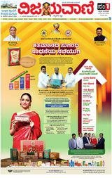 Vijayavani Vijayapura