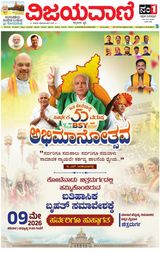 Vijayavani Vijayapura
