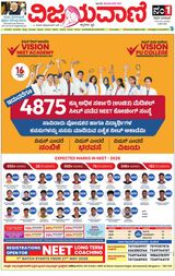 Vijayavani Vijayapura