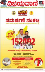 Vijayavani Vijayapura