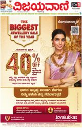 Vijayavani Vijayapura