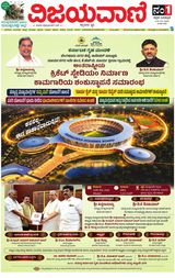 Vijayavani Vijayapura Vijayavani Vijayapura