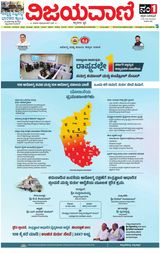 Vijayavani Vijayapura