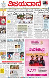 Vijayavani Vijayapura