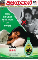 Vijayavani Vijayapura