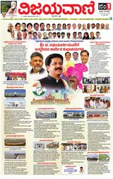 Vijayavani Vijayapura