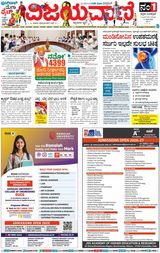 Vijayavani Vijayapura
