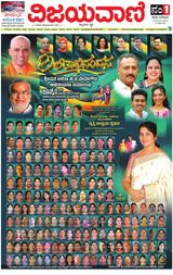Vijayavani Vijayapura