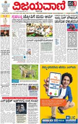 Vijayavani Vijayapura