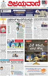 Vijayavani Vijayapura