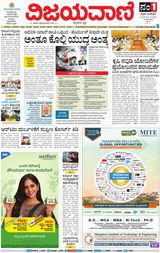 Vijayavani Vijayapura