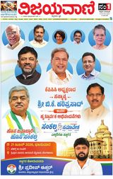Vijayavani Vijayapura
