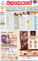 Vijayavani Vijayapura