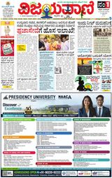 Vijayavani Vijayapura
