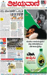 Vijayavani Vijayapura