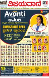 Vijayavani Vijayapura